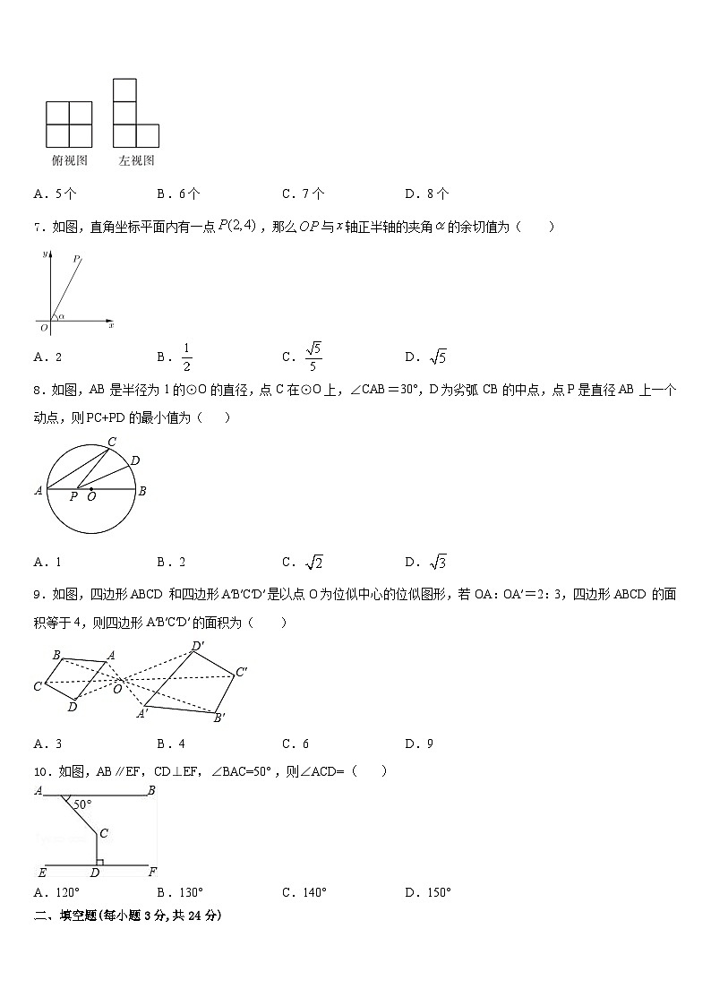 四川省什邡市城南学校2023-2024学年九年级数学第一学期期末教学质量检测试题含答案02