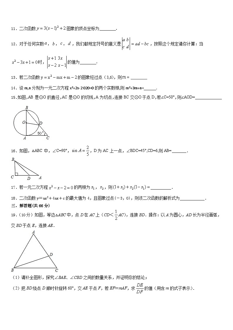 四川省什邡市城南学校2023-2024学年九年级数学第一学期期末教学质量检测试题含答案03