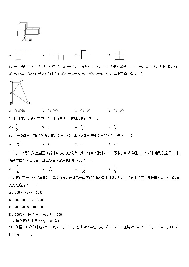 四川省南充市广安市广安中学2023-2024学年数学九年级第一学期期末教学质量检测模拟试题含答案第2页