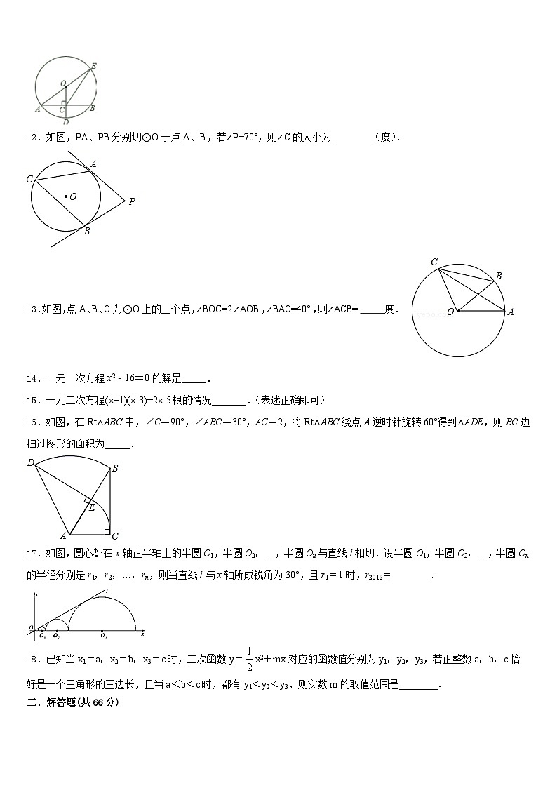四川省南充市广安市广安中学2023-2024学年数学九年级第一学期期末教学质量检测模拟试题含答案第3页