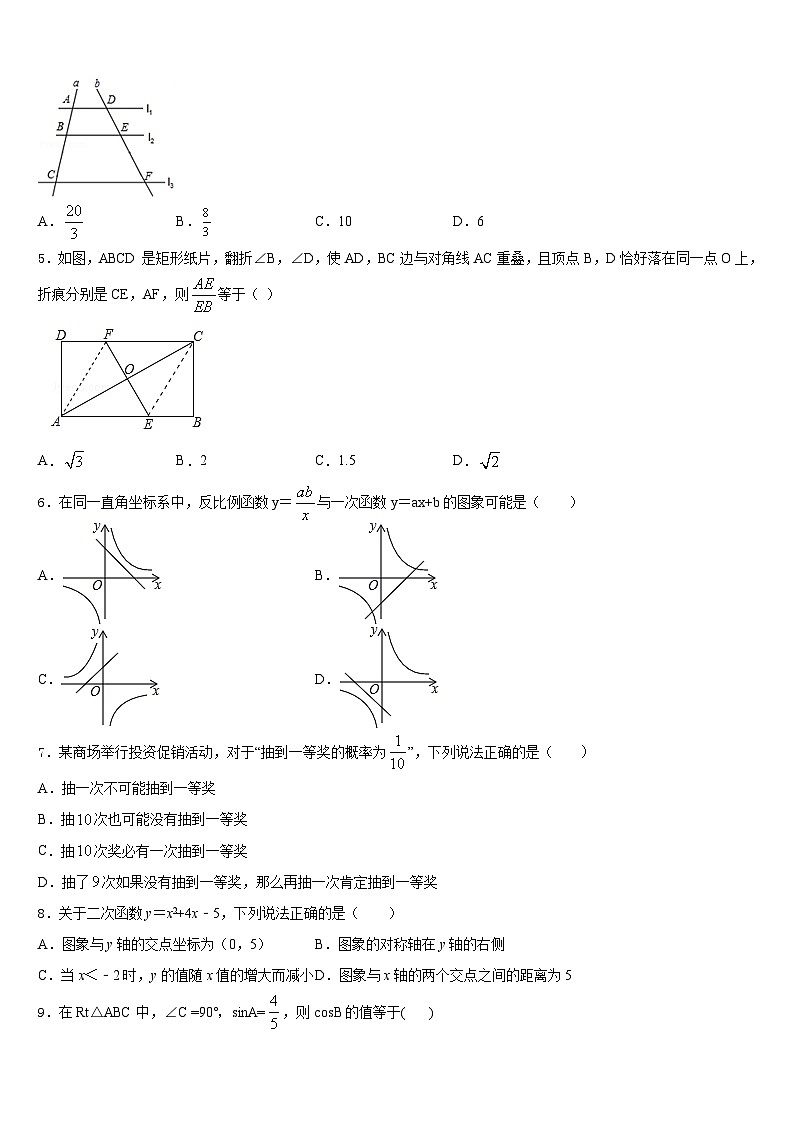 四川渠县联考2023-2024学年数学九年级第一学期期末达标检测试题含答案02