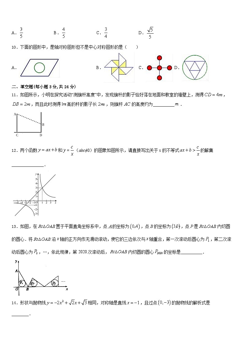 四川渠县联考2023-2024学年数学九年级第一学期期末达标检测试题含答案03