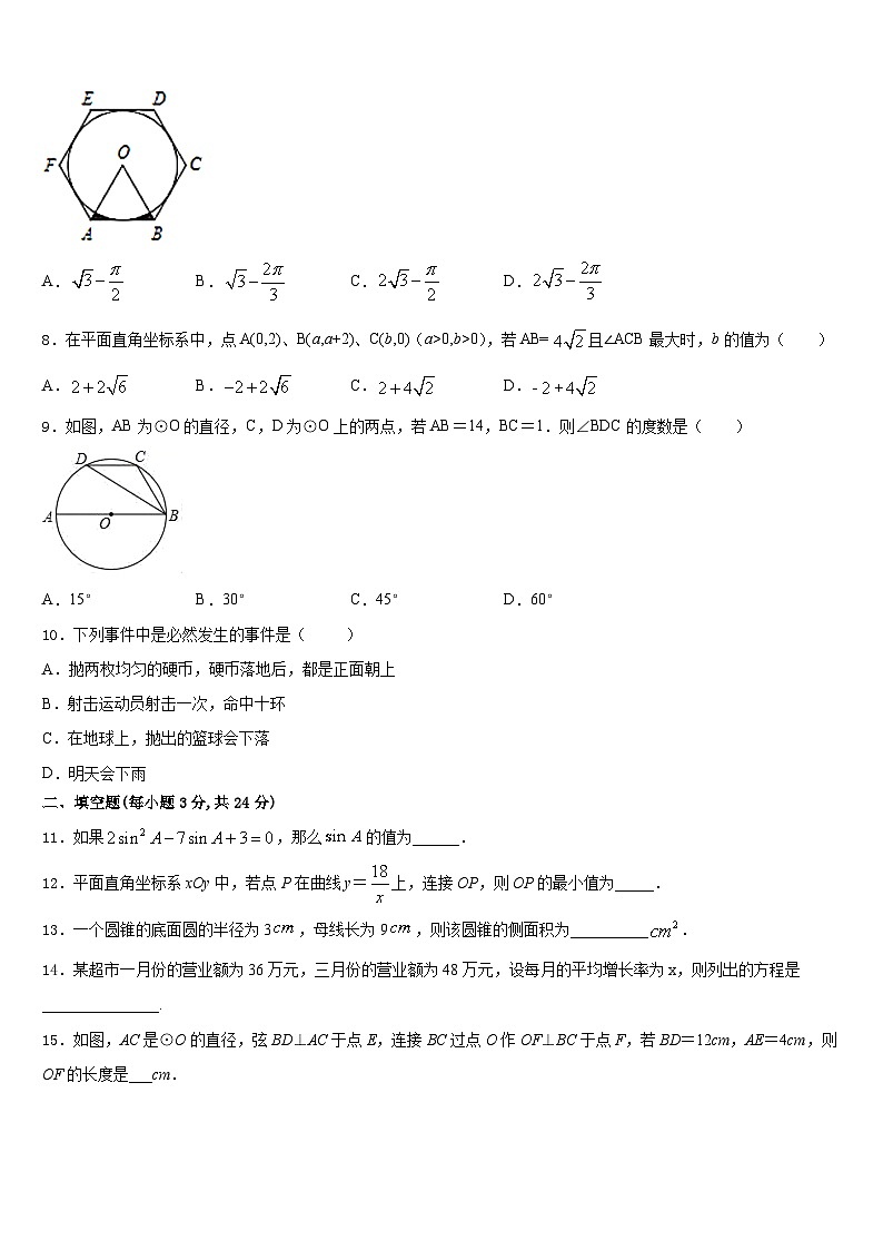 南通市启秀中学2023-2024学年数学九年级第一学期期末复习检测试题含答案02