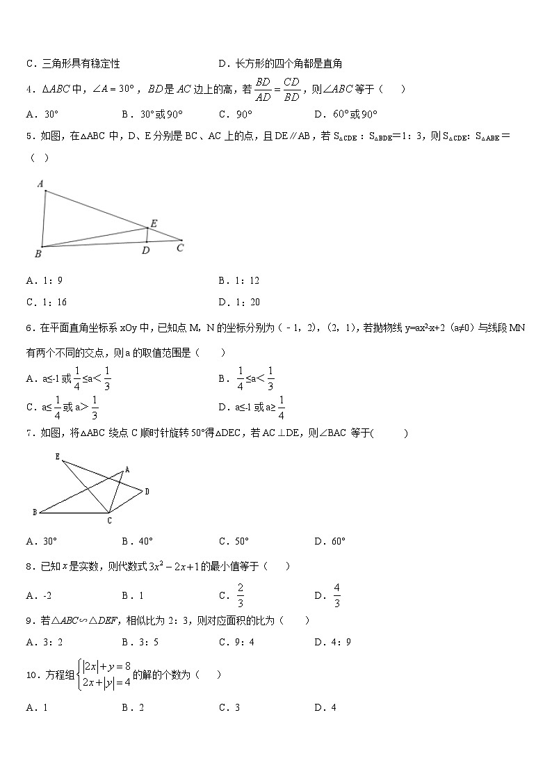 四川成都市成华区2023-2024学年九上数学期末复习检测模拟试题含答案02