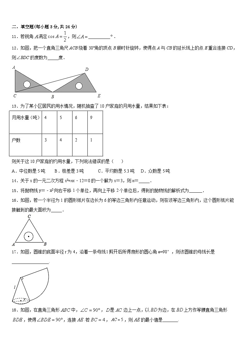 四川成都市成华区2023-2024学年九上数学期末复习检测模拟试题含答案03
