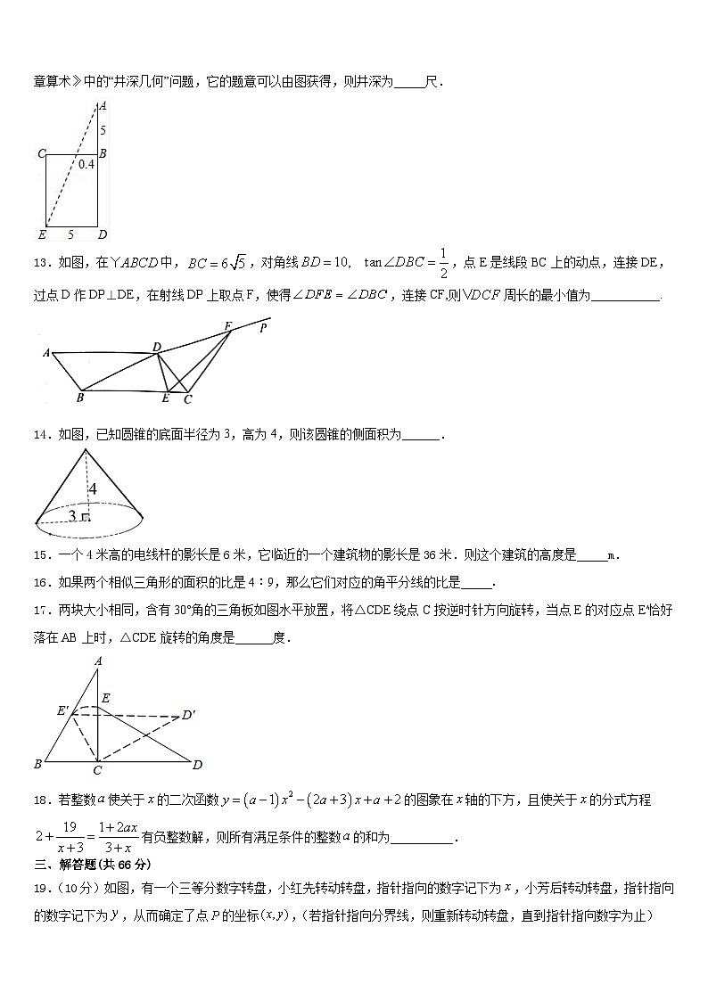 唐山市重点中学2023-2024学年九年级数学第一学期期末监测试题含答案第3页