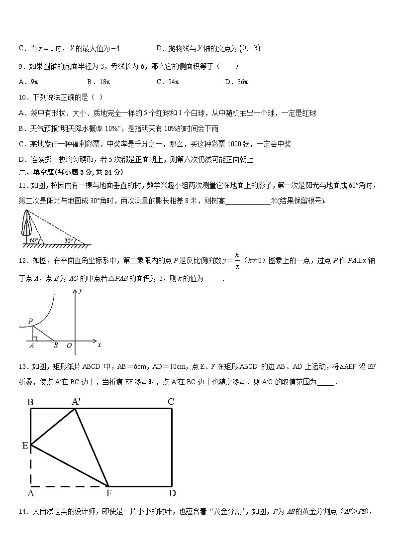 吉林省长春市双阳区2023-2024学年数学九上期末综合测试试题含答案03