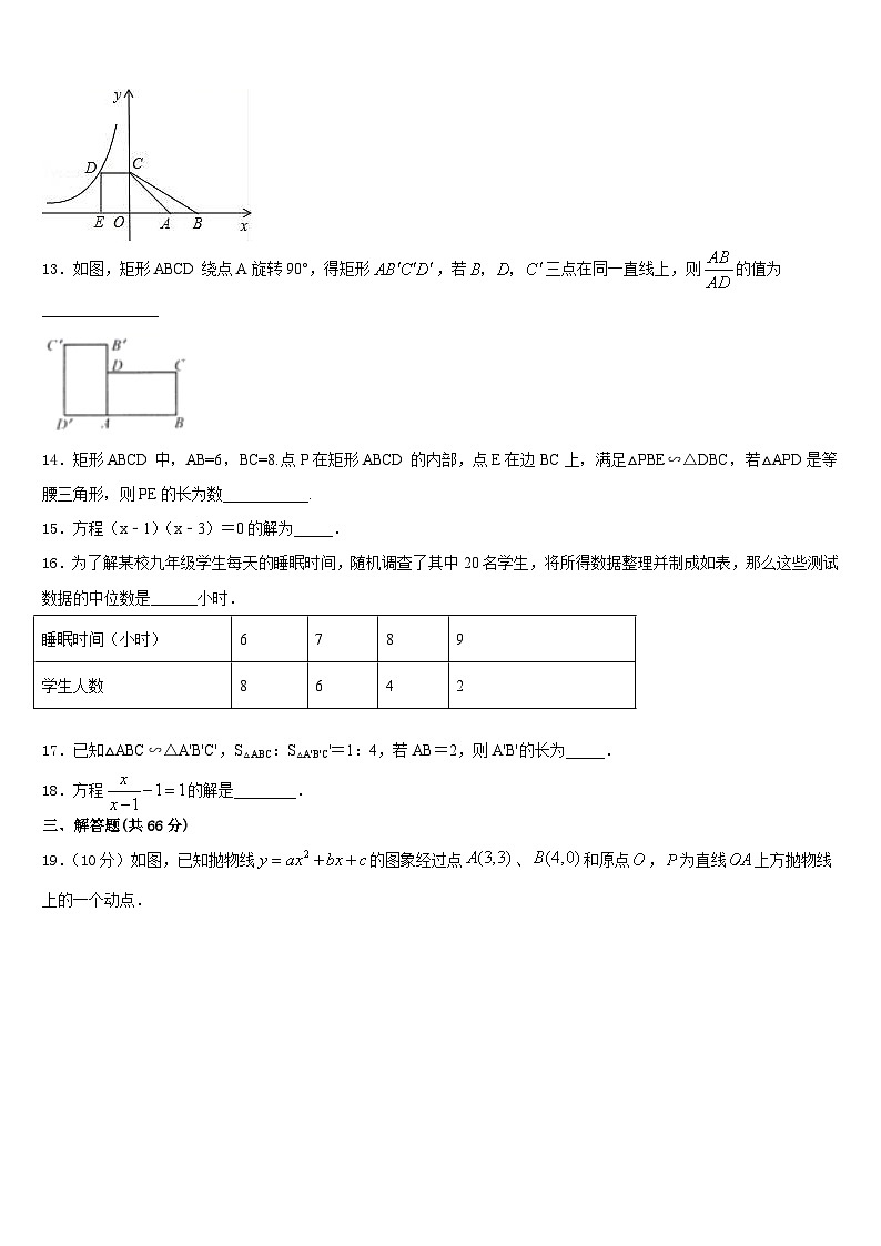 南阳市重点中学2023-2024学年九年级数学第一学期期末调研试题含答案03