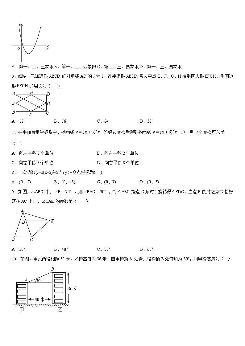 吉林省长春外语学校2023-2024学年九上数学期末教学质量检测模拟试题含答案02