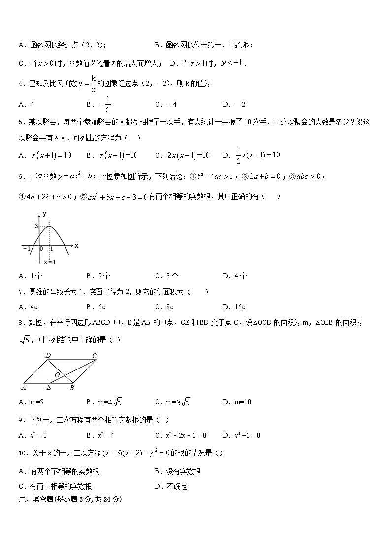 四川省宜宾市翠屏区二片区2023-2024学年数学九年级第一学期期末复习检测试题含答案第2页