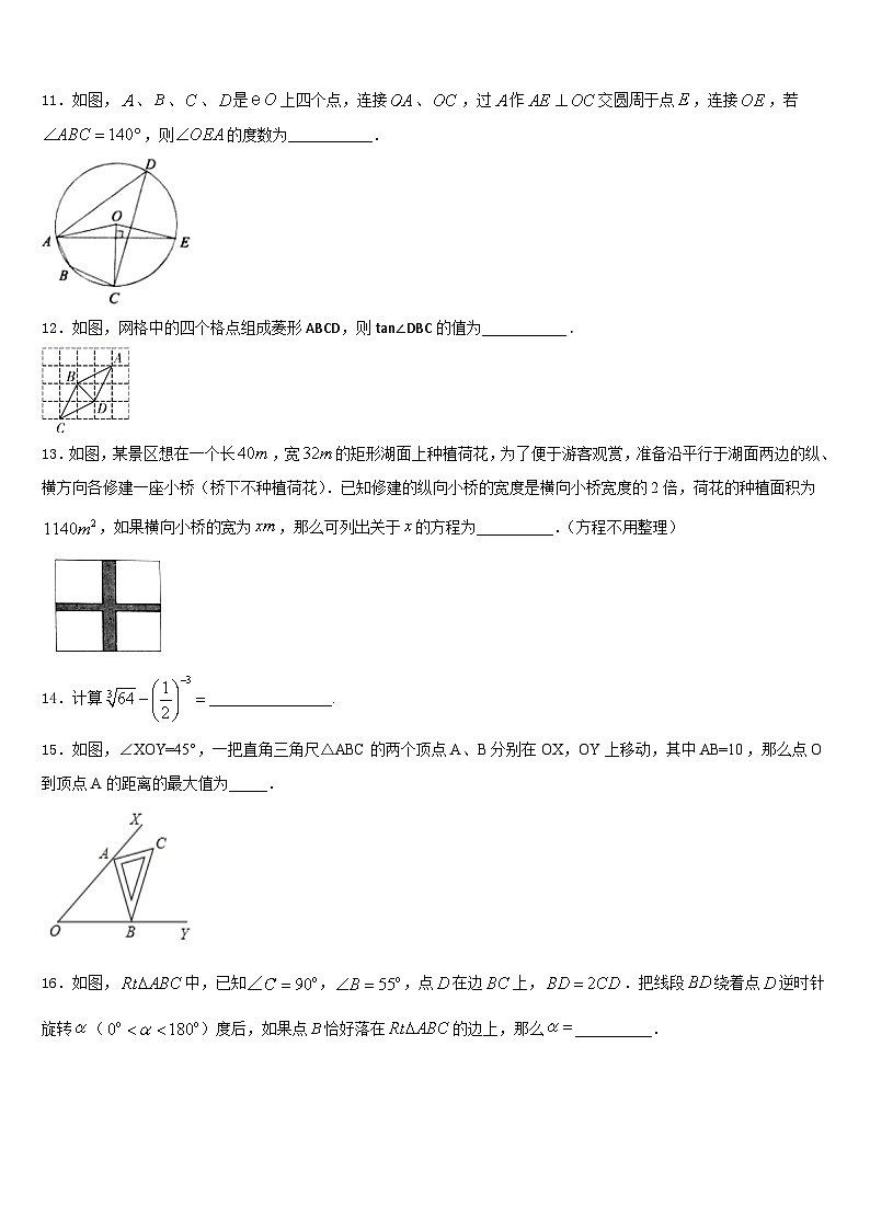 四川省宜宾市翠屏区二片区2023-2024学年数学九年级第一学期期末复习检测试题含答案第3页