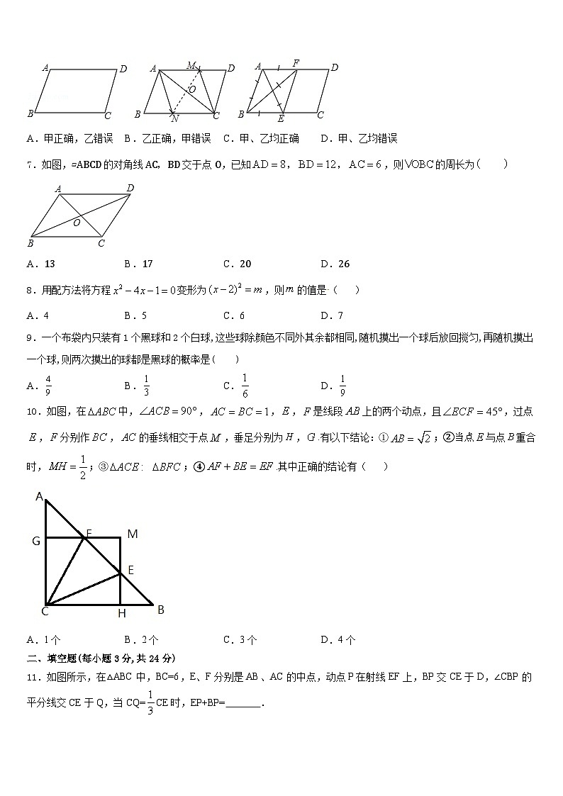 四川省南充市蓬安县2023-2024学年数学九上期末检测试题含答案第2页