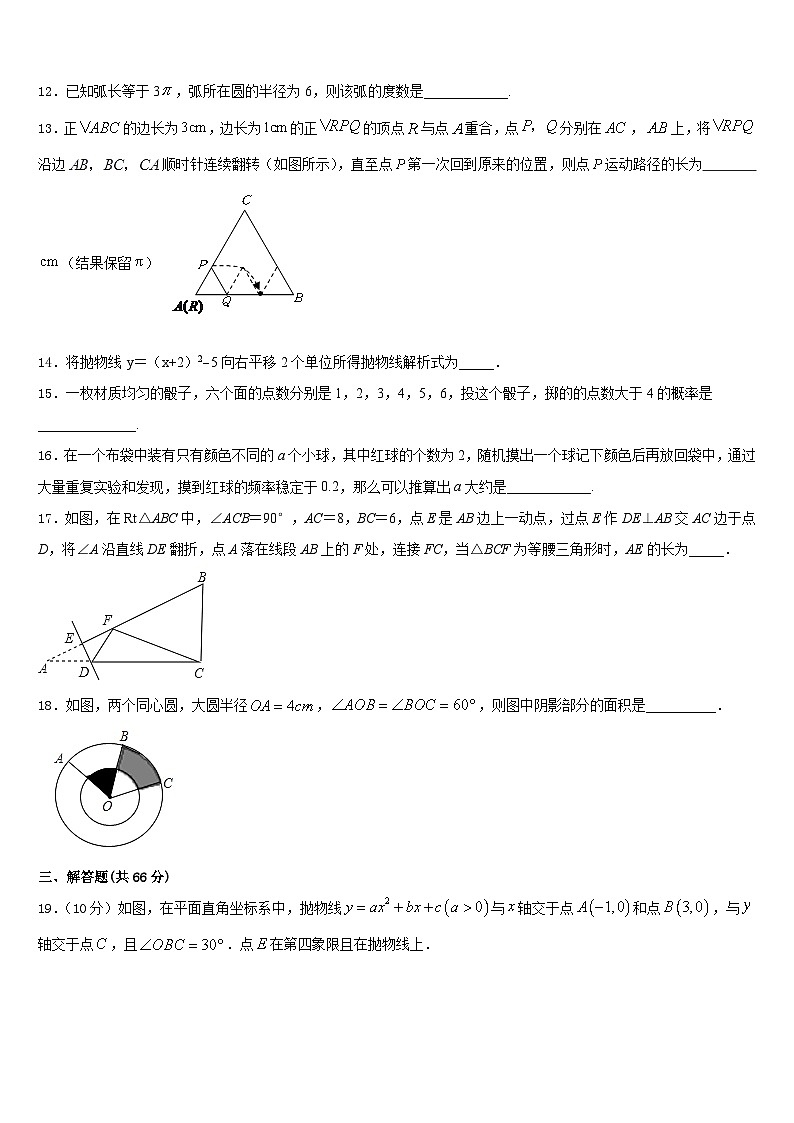 四川省内江市2023-2024学年九年级数学第一学期期末预测试题含答案03