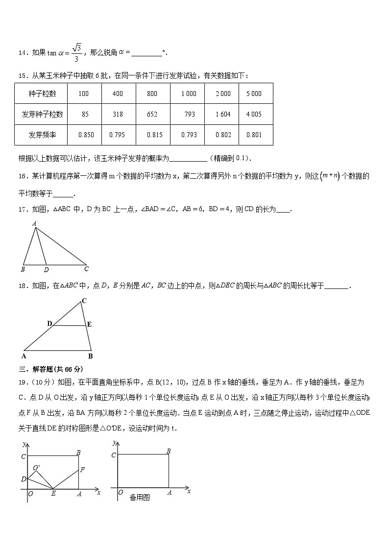 四川省乐山市第七中学2023-2024学年数学九上期末统考试题含答案第3页