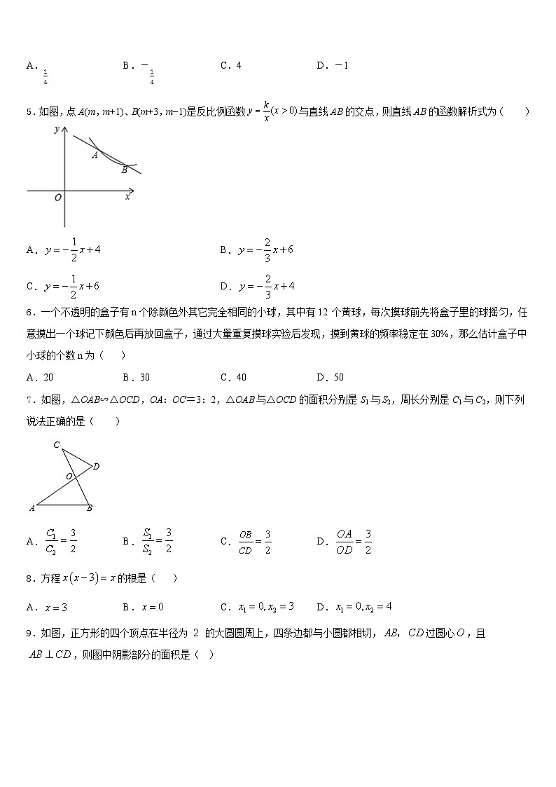 四川省宜宾市南溪区第三中学2023-2024学年数学九年级第一学期期末达标检测试题含答案第2页