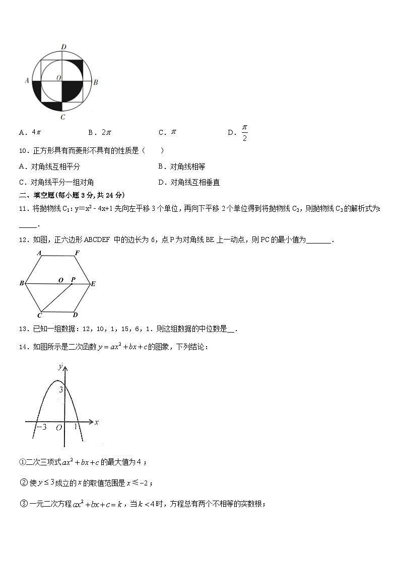 四川省宜宾市南溪区第三中学2023-2024学年数学九年级第一学期期末达标检测试题含答案第3页
