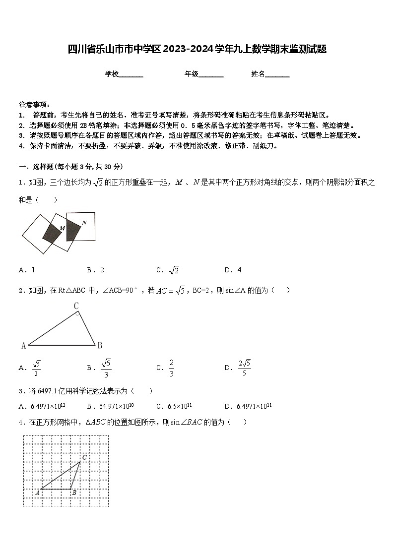 四川省乐山市市中学区2023-2024学年九上数学期末监测试题含答案01
