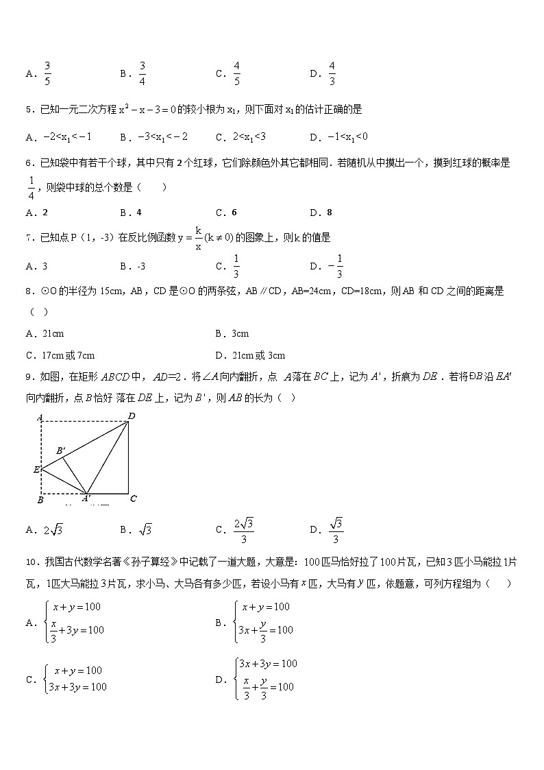 四川省乐山市市中学区2023-2024学年九上数学期末监测试题含答案02