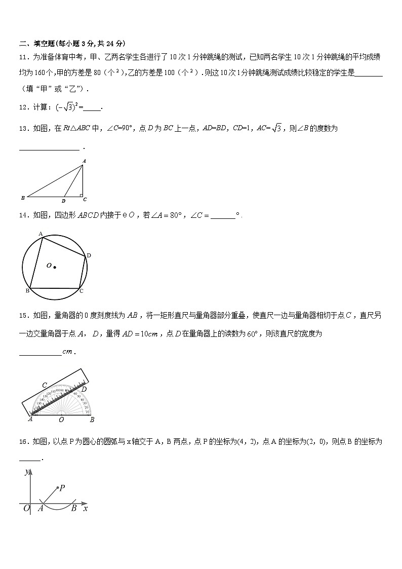 四川省乐山市市中学区2023-2024学年九上数学期末监测试题含答案03