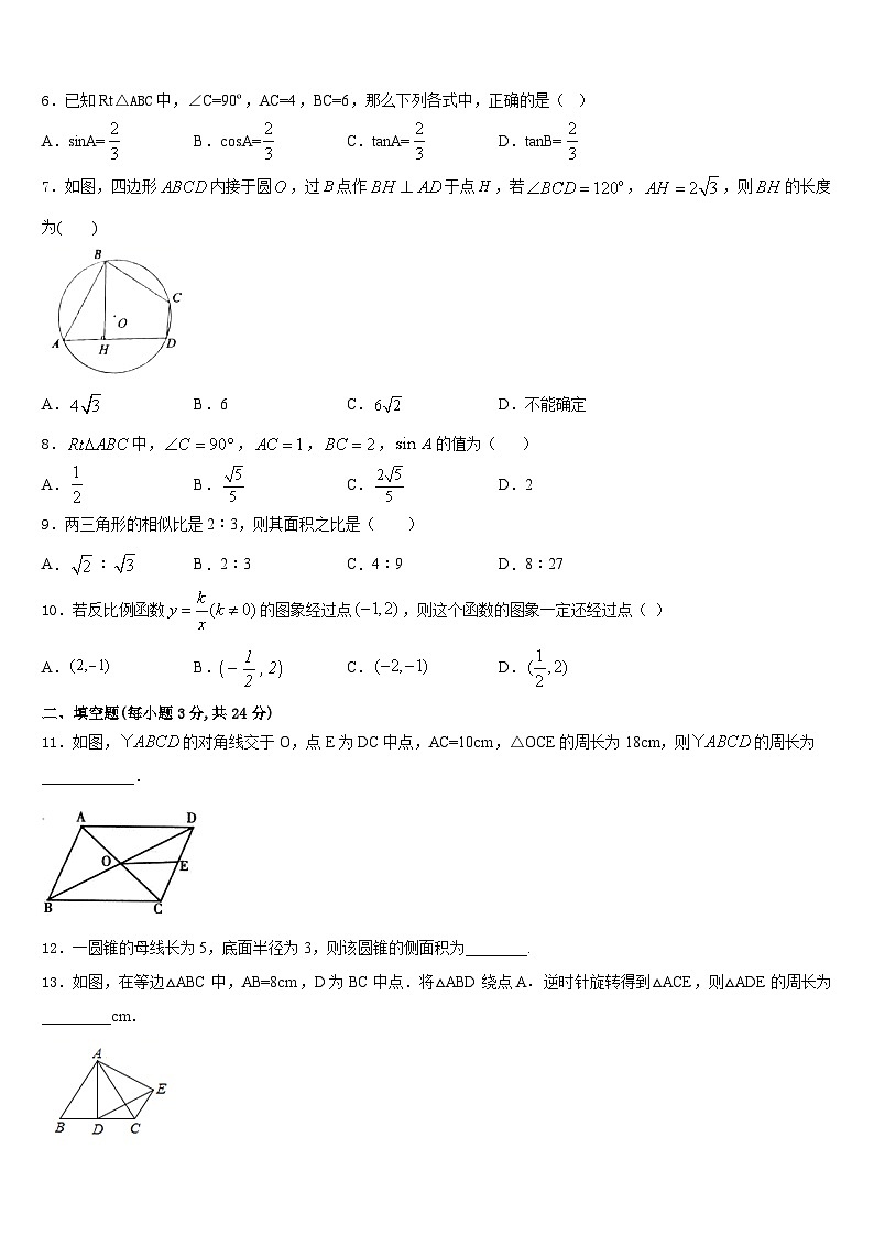 四川绵阳富乐园际学校2023-2024学年数学九年级第一学期期末复习检测模拟试题含答案第2页