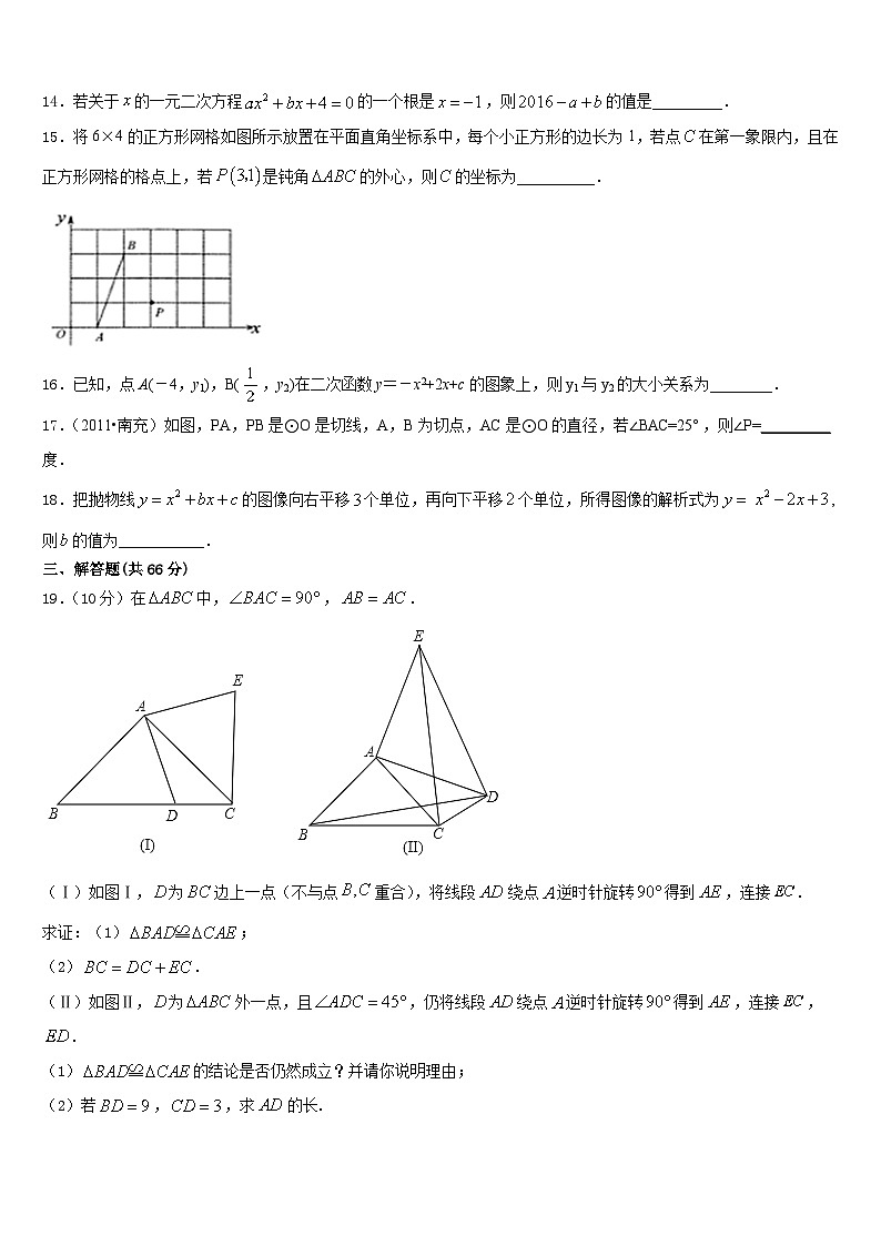 四川绵阳富乐园际学校2023-2024学年数学九年级第一学期期末复习检测模拟试题含答案第3页