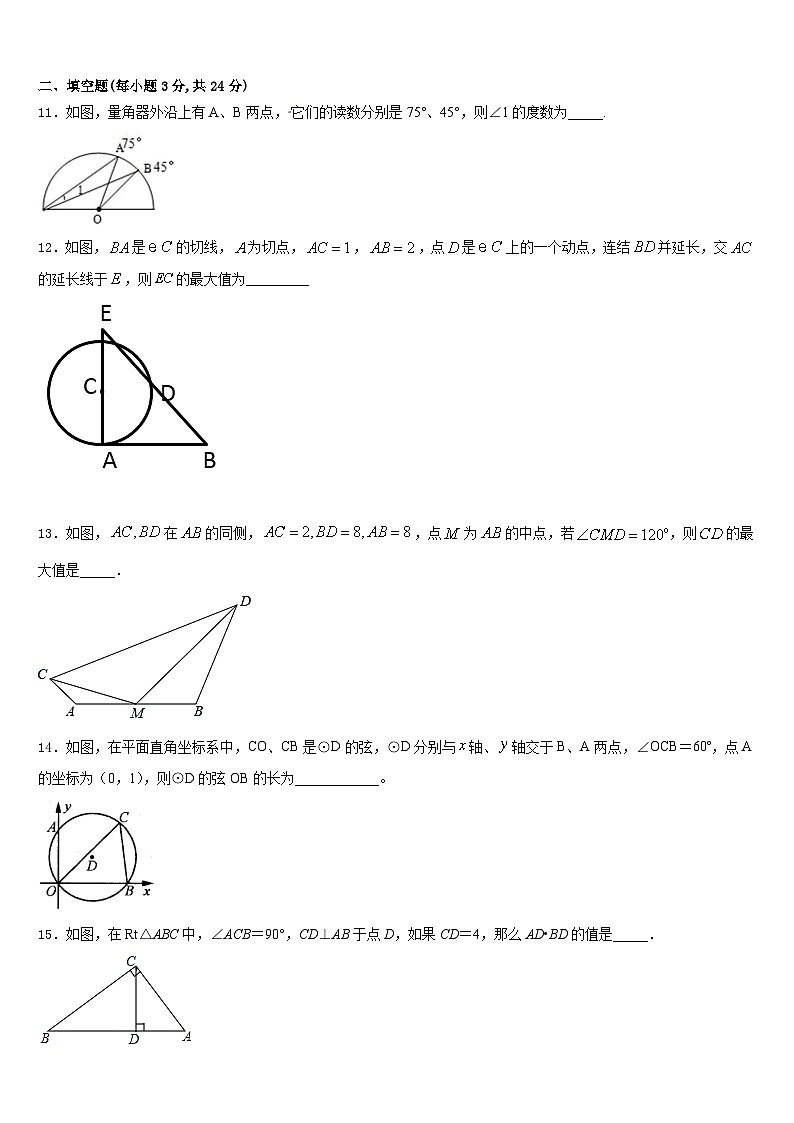 四川绵阳外国语学校2023-2024学年数学九年级第一学期期末考试试题含答案03