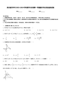 四川省巴中市2023-2024学年数学九年级第一学期期末学业质量监测试题含答案