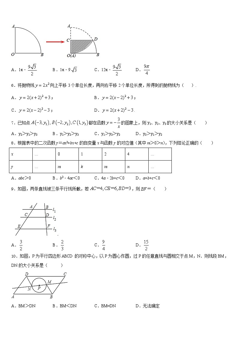四川省巴中学市巴中学2023-2024学年数学九年级第一学期期末综合测试模拟试题含答案02