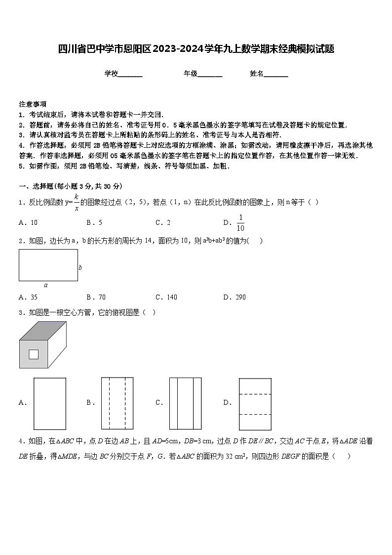 四川省巴中学市恩阳区2023-2024学年九上数学期末经典模拟试题含答案01