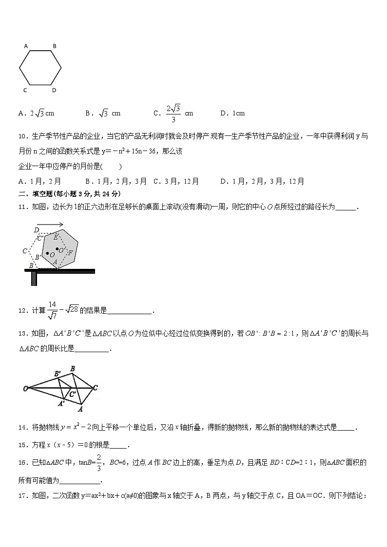 四川省巴中学市恩阳区2023-2024学年九上数学期末经典模拟试题含答案03