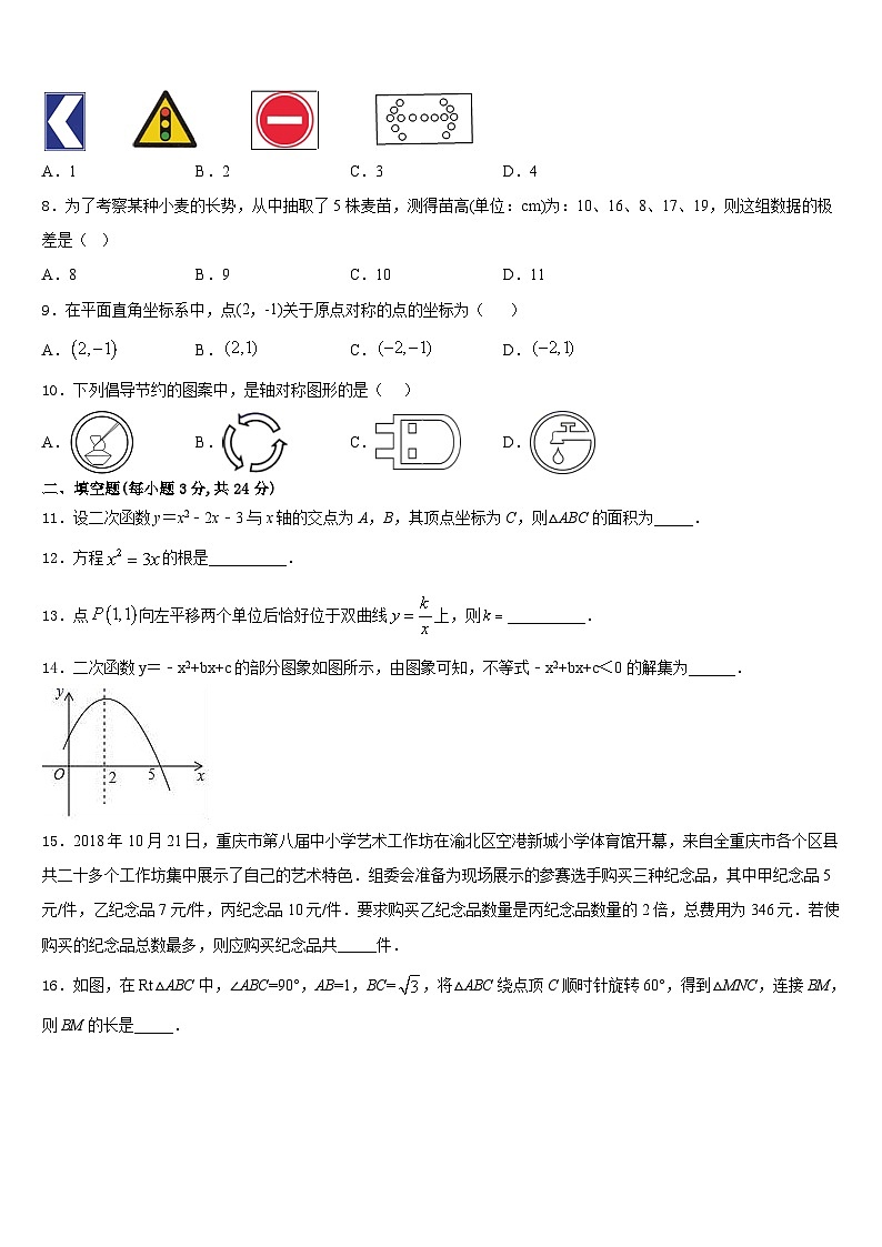 四川省巴中学市恩阳区茶坝中学2023-2024学年数学九年级第一学期期末调研模拟试题含答案第2页