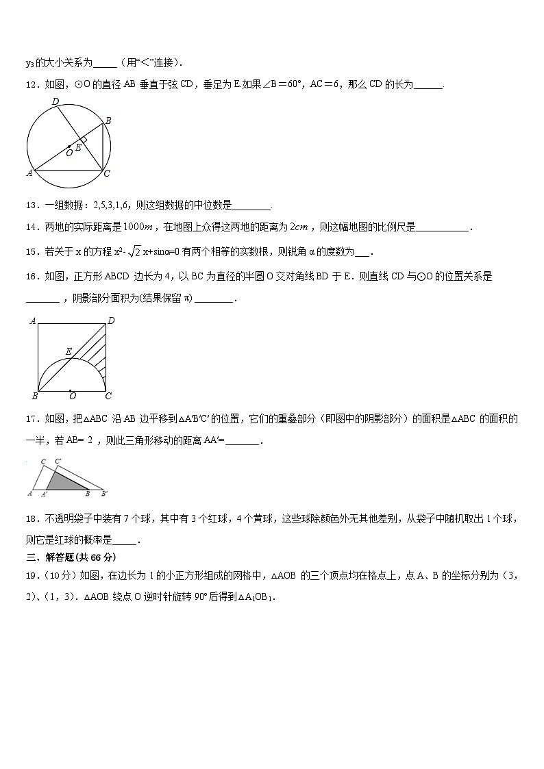 四川省巴中学市平昌县2023-2024学年九年级数学第一学期期末联考模拟试题含答案第3页