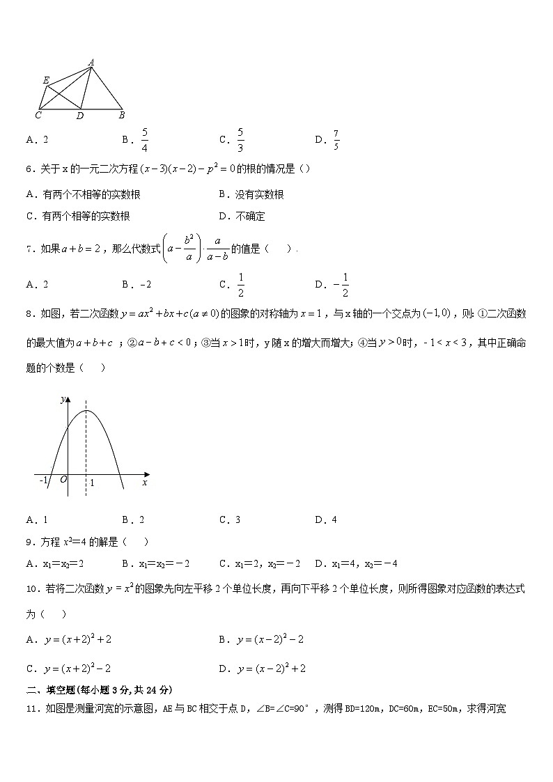 四川省成都简阳市三星中学2023-2024学年数学九上期末检测模拟试题含答案第2页