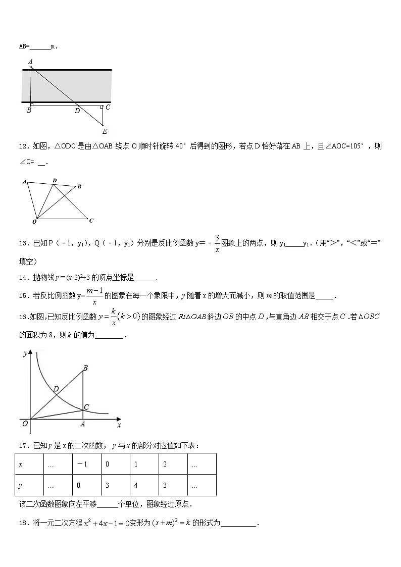 四川省成都简阳市三星中学2023-2024学年数学九上期末检测模拟试题含答案第3页