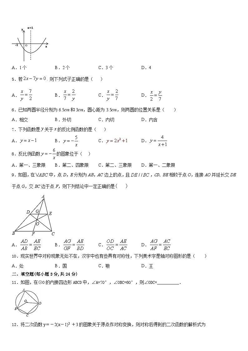 四川省成都七中育才学校2023-2024学年数学九年级第一学期期末达标检测试题含答案02