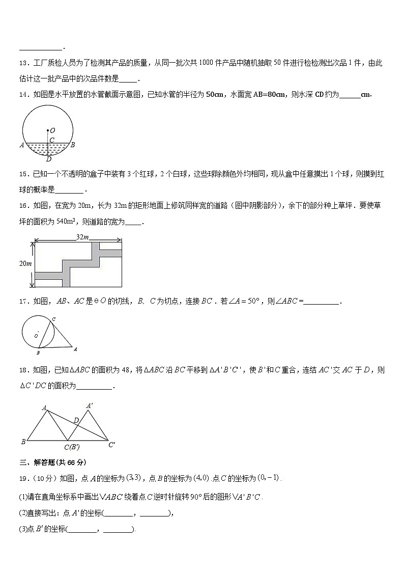四川省成都七中育才学校2023-2024学年数学九年级第一学期期末达标检测试题含答案03