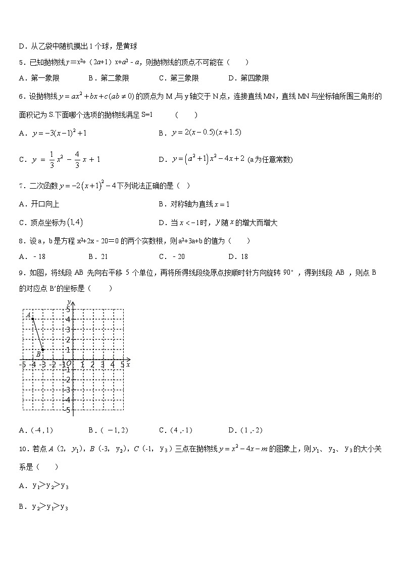 四川省成都市八中2023-2024学年九上数学期末调研试题含答案第2页