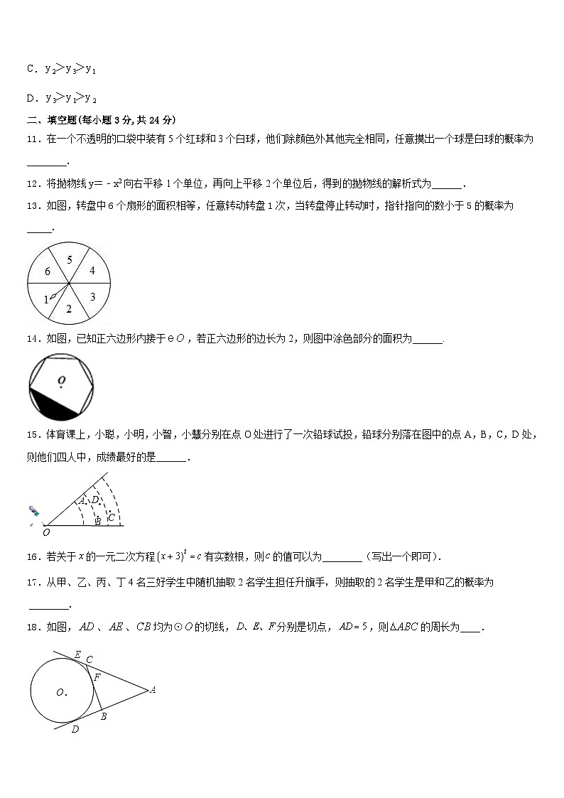 四川省成都市八中2023-2024学年九上数学期末调研试题含答案第3页