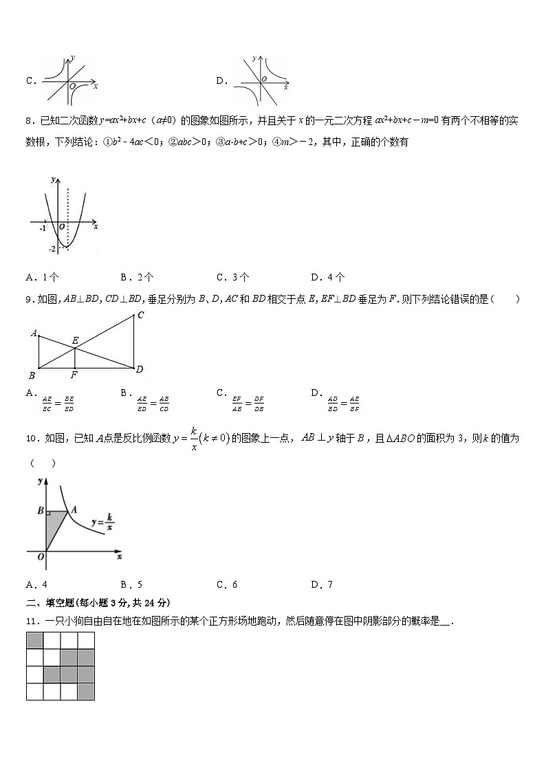四川省成都市成华区2023-2024学年九上数学期末经典试题含答案03