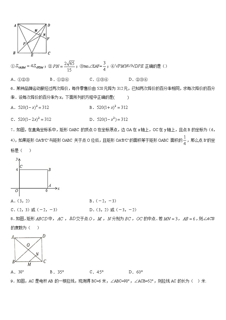 四川省成都市第第十八中学2023-2024学年九年级数学第一学期期末联考模拟试题含答案第2页
