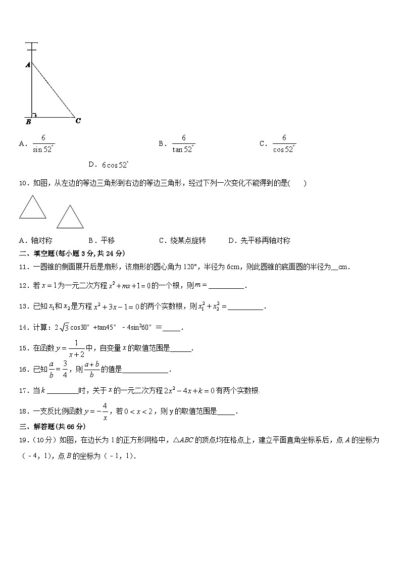 四川省成都市第第十八中学2023-2024学年九年级数学第一学期期末联考模拟试题含答案第3页
