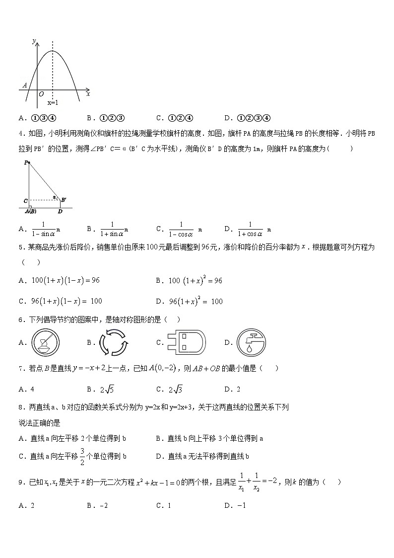 四川省成都市金牛区2023-2024学年九年级数学第一学期期末达标检测试题含答案02