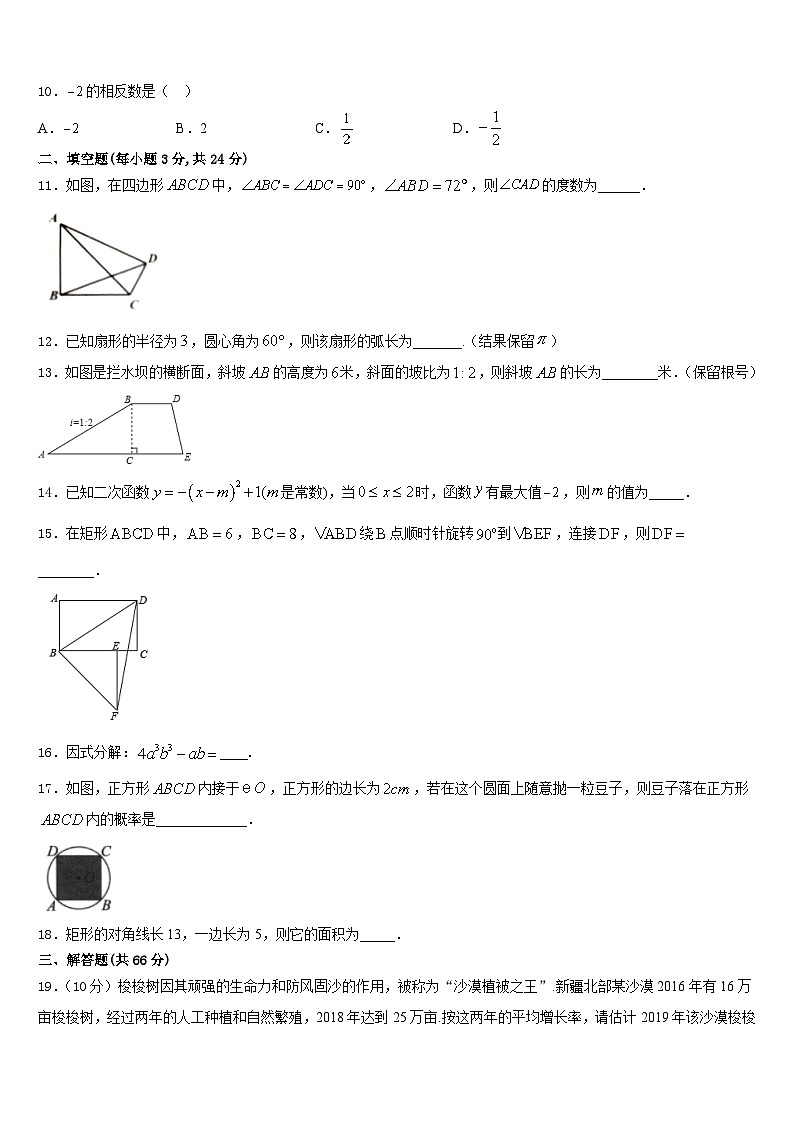 四川省成都市金牛区2023-2024学年九年级数学第一学期期末达标检测试题含答案03