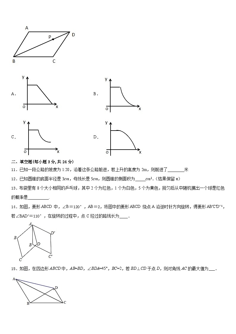 四川省成都市锦江区2023-2024学年数学九年级第一学期期末质量跟踪监视模拟试题含答案03