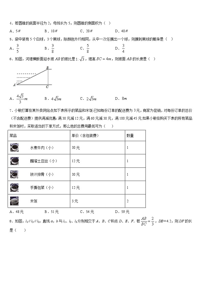 四川省成都市彭州市2023-2024学年九年级数学第一学期期末复习检测模拟试题含答案第2页