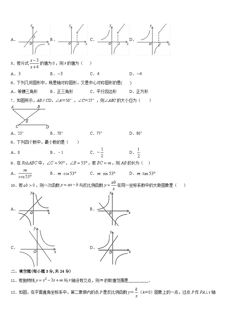 四川省成都市郫都区2023-2024学年九上数学期末综合测试试题含答案第2页