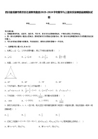 四川省成都市青羊区石室教育集团2023-2024学年数学九上期末质量跟踪监视模拟试题含答案