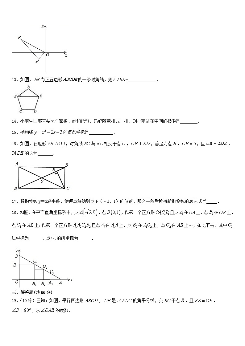 四川省成都市青羊区石室教育集团2023-2024学年数学九上期末质量跟踪监视模拟试题含答案03