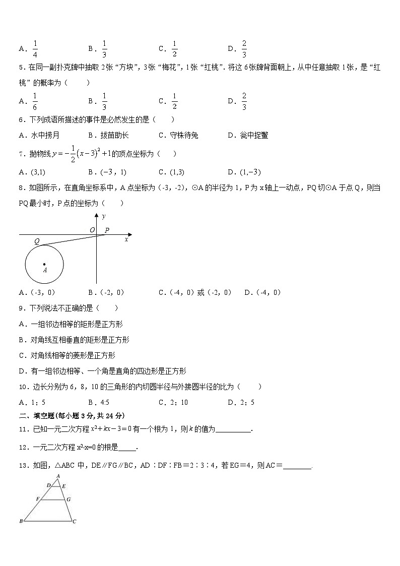 四川省成都市青羊区石室联中学2023-2024学年数学九年级第一学期期末联考模拟试题含答案02