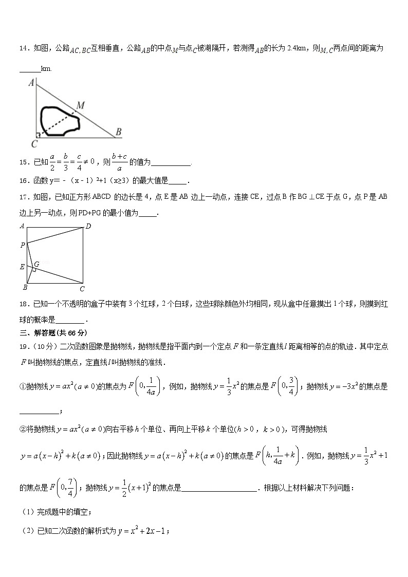 四川省成都市青羊区石室联中学2023-2024学年数学九年级第一学期期末联考模拟试题含答案03
